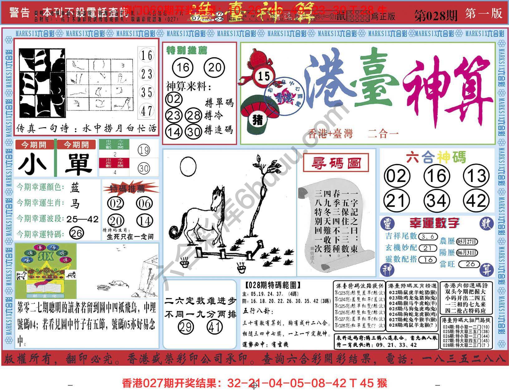 港台神算