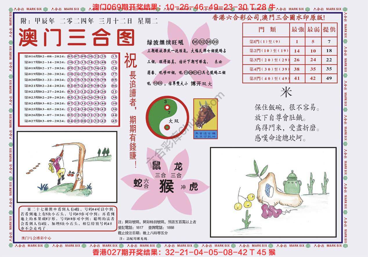 澳门三合图
