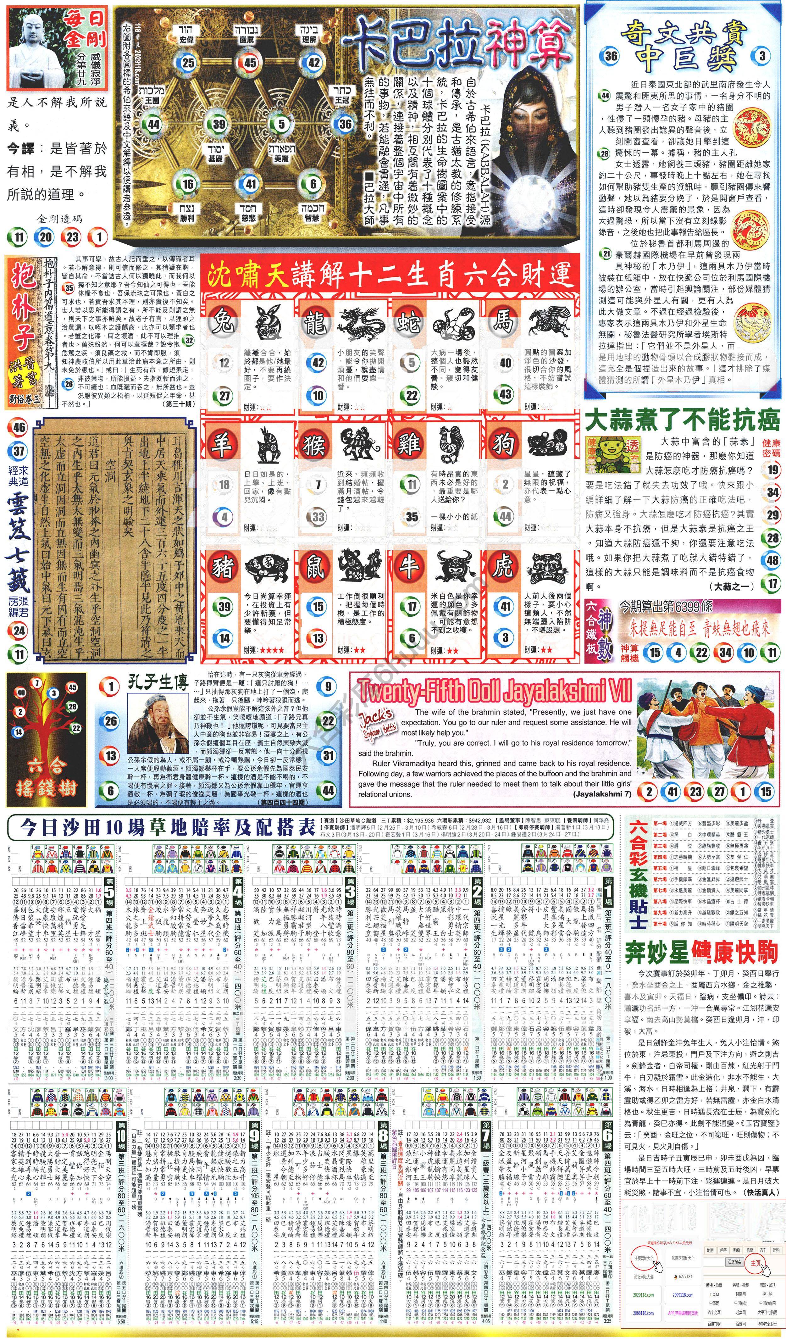 新报六合彩玄机