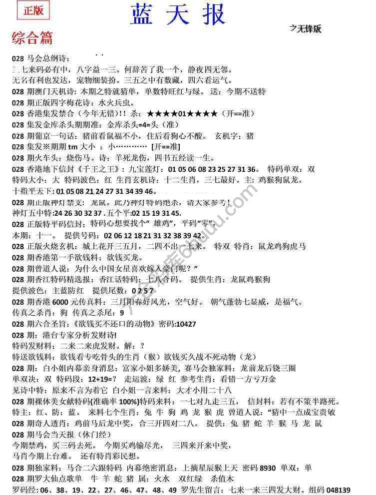 蓝天报无锋版