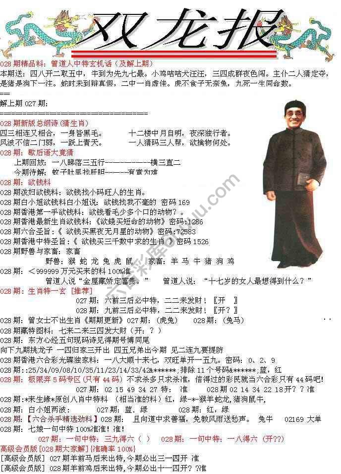 双龙报