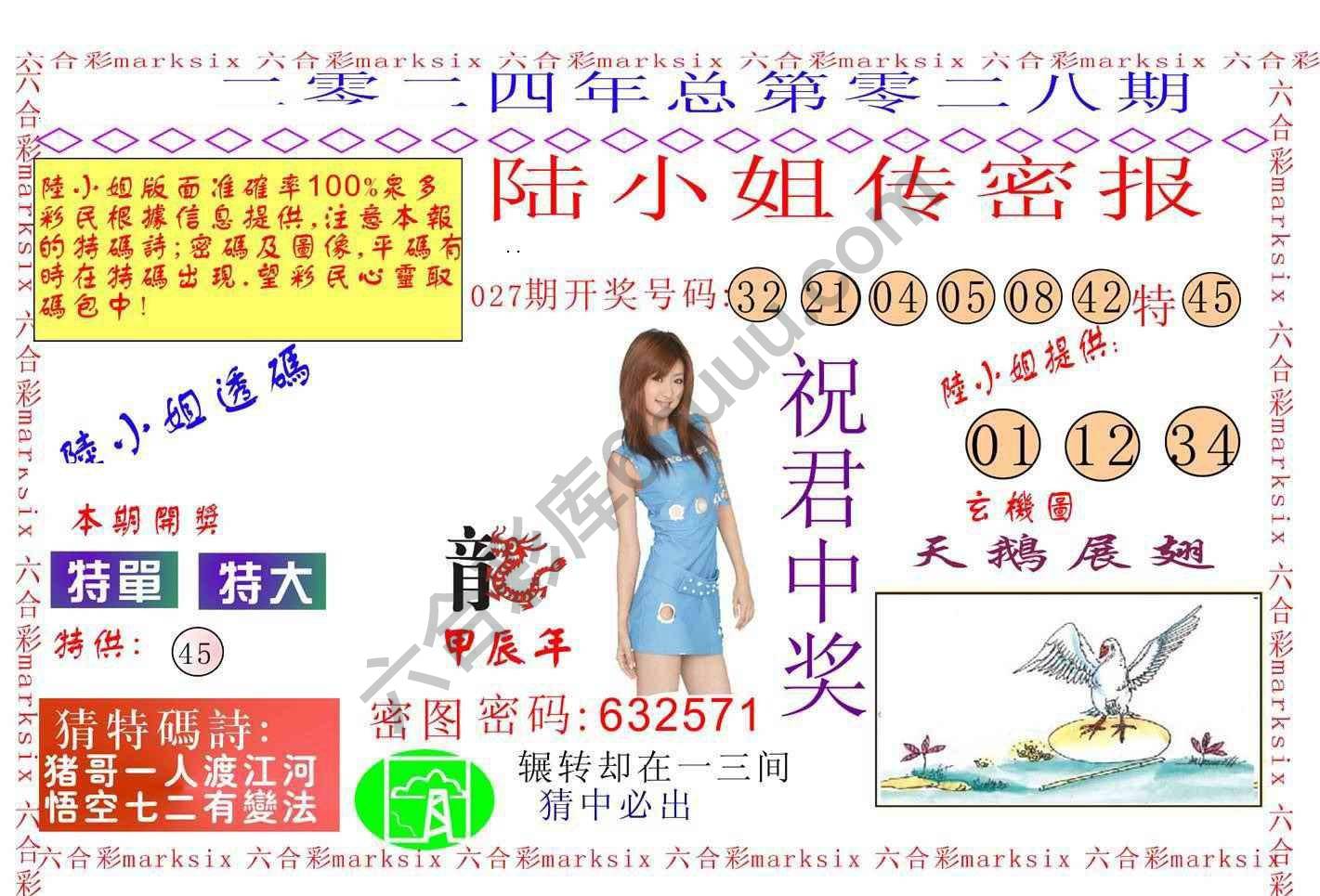 陆小姐传密