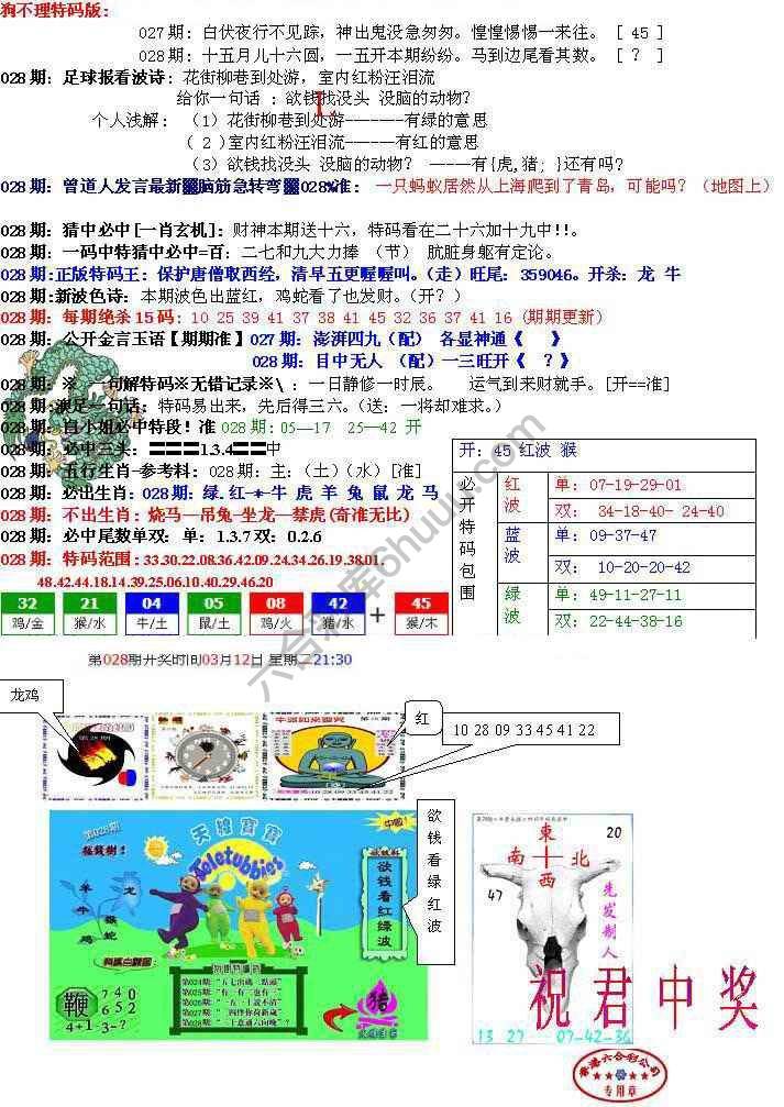 青龙五鬼报