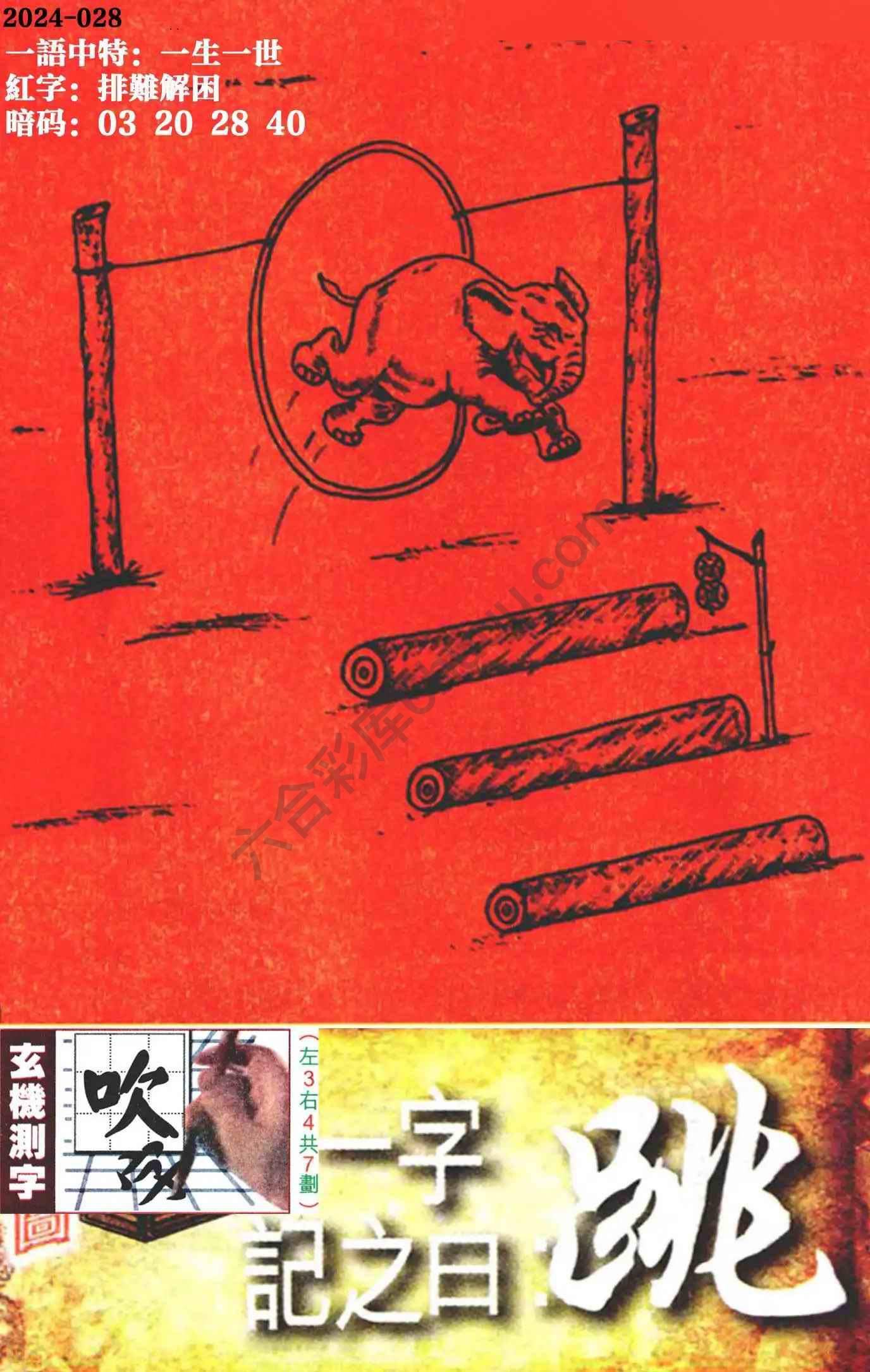 高清跑狗图