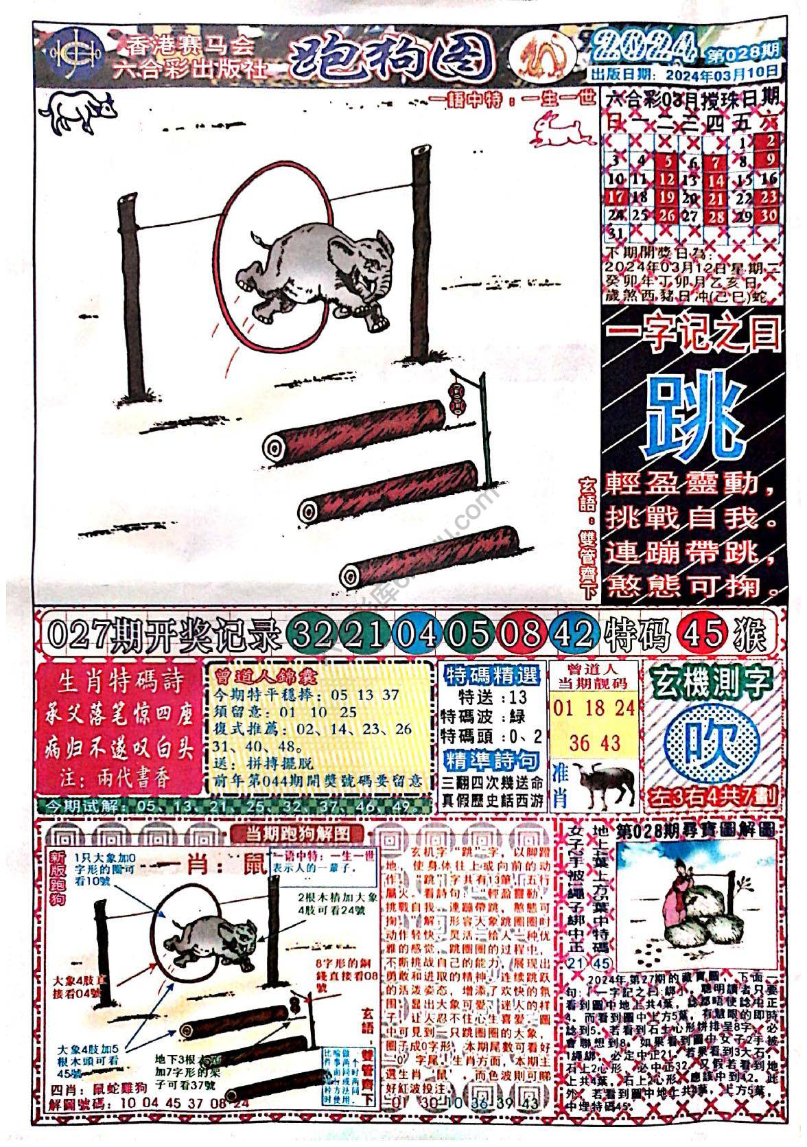 赛马会跑狗图