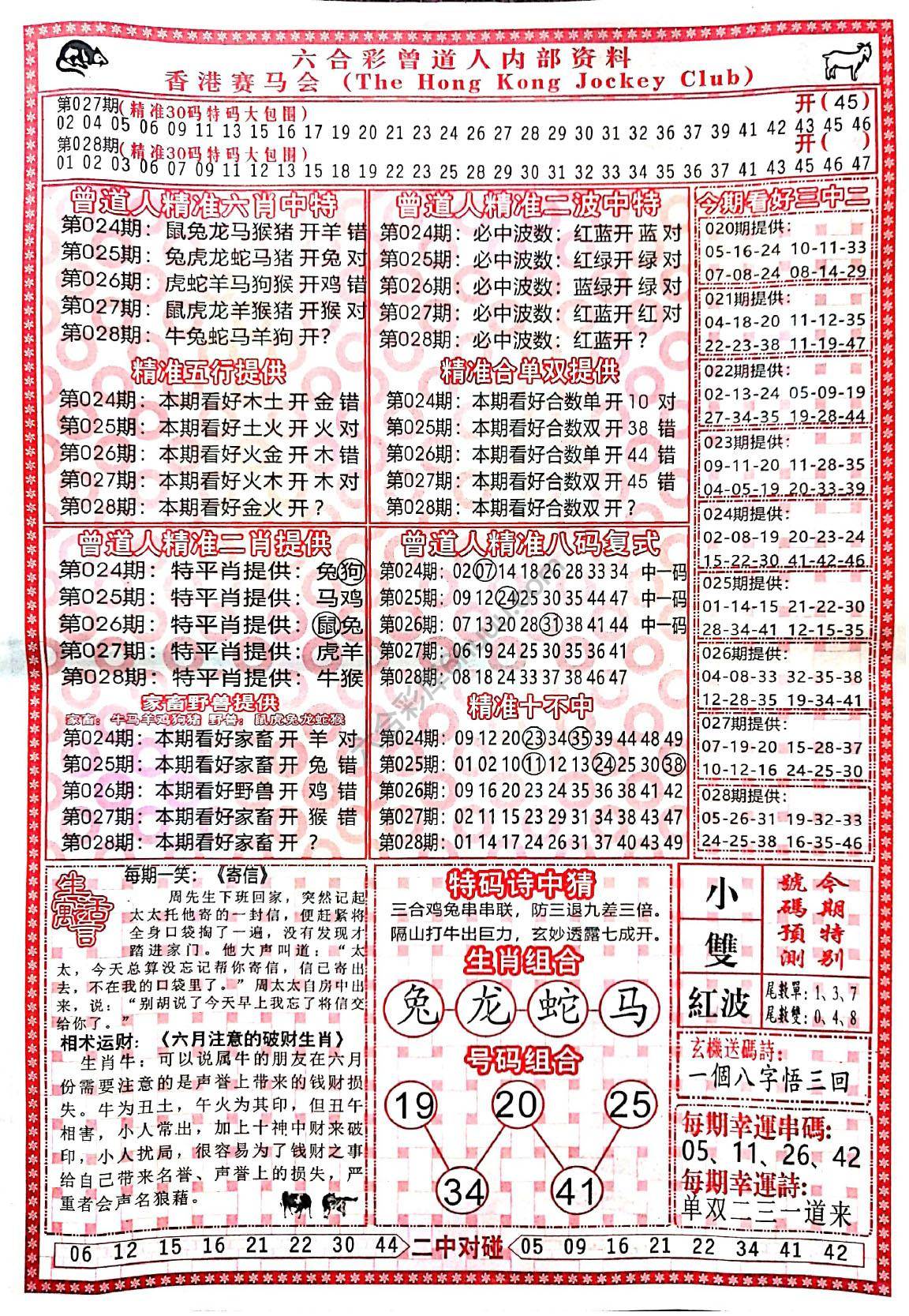 曾道人内部资料