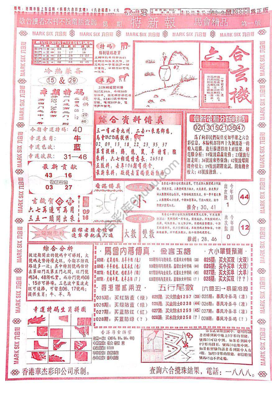 特新报大版