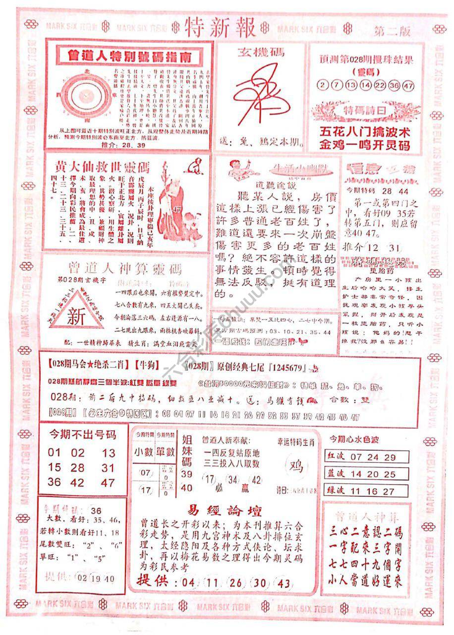 特新报大版