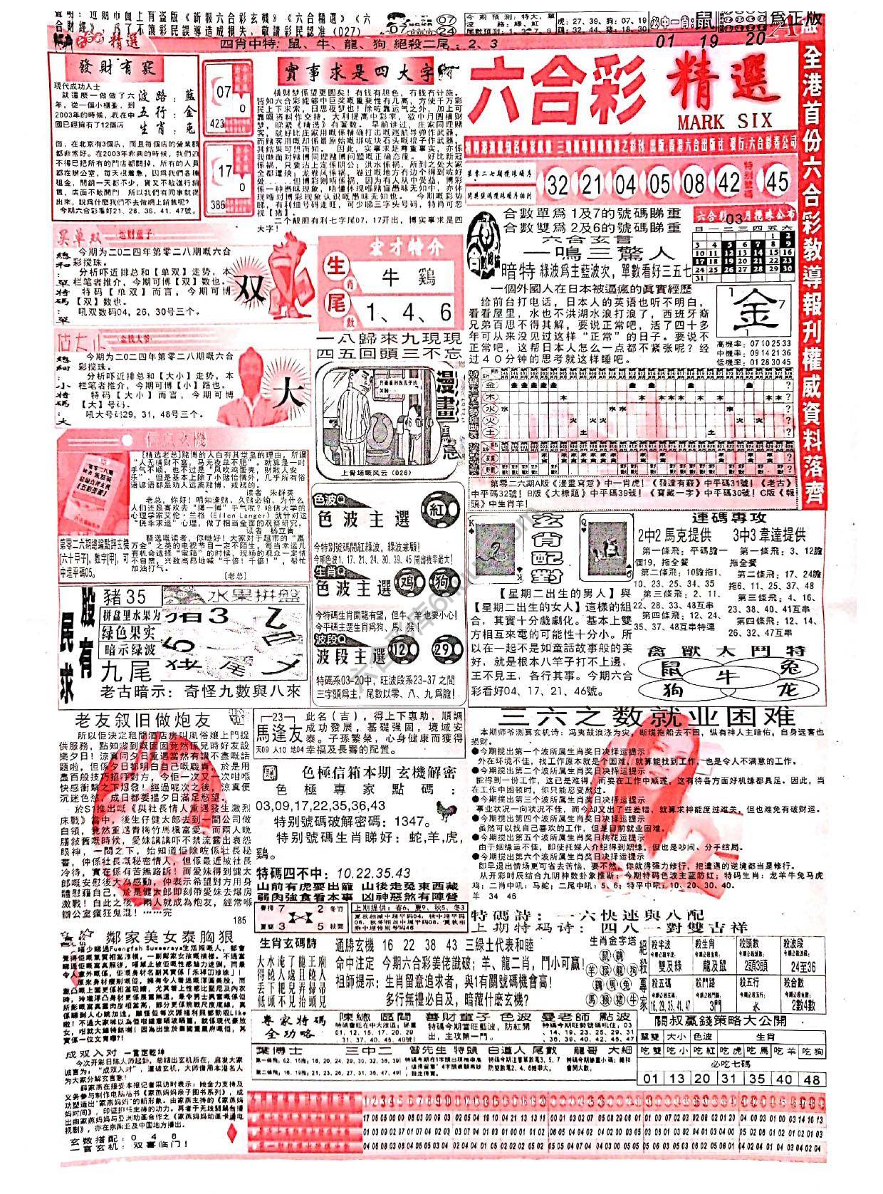 六合彩精选