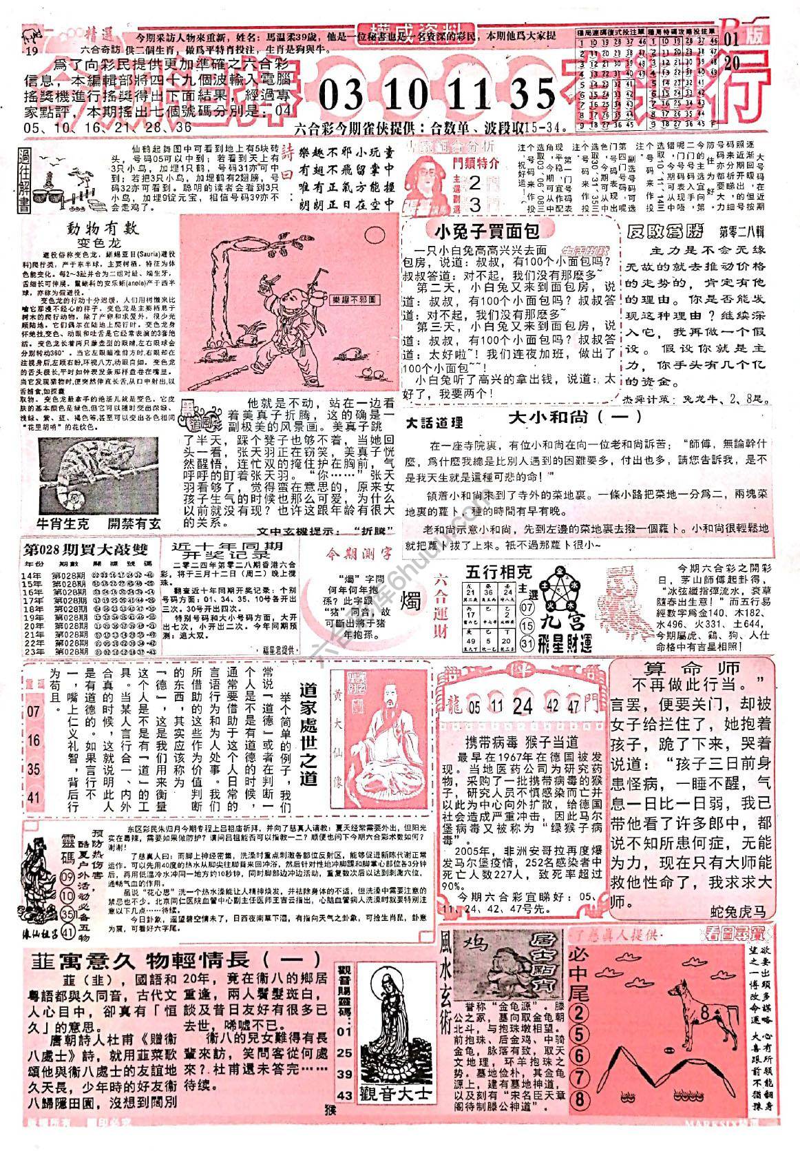 六合彩精选