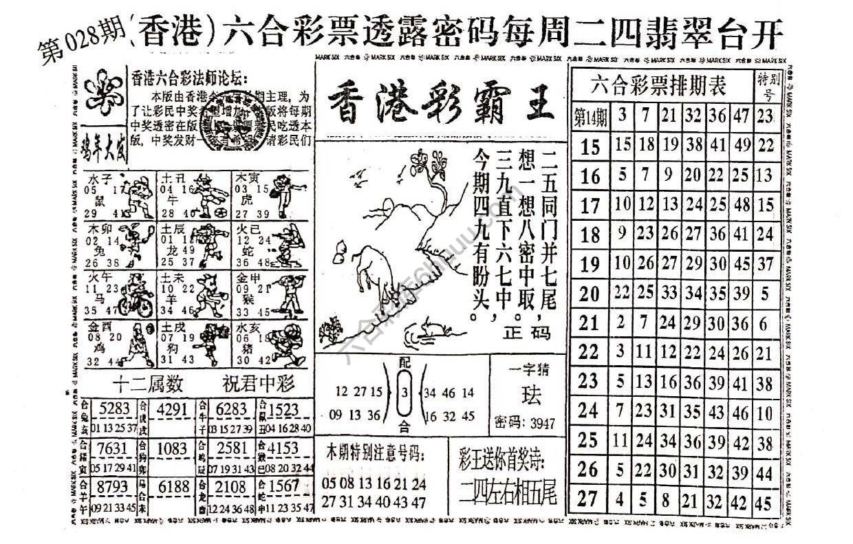 香港彩霸王