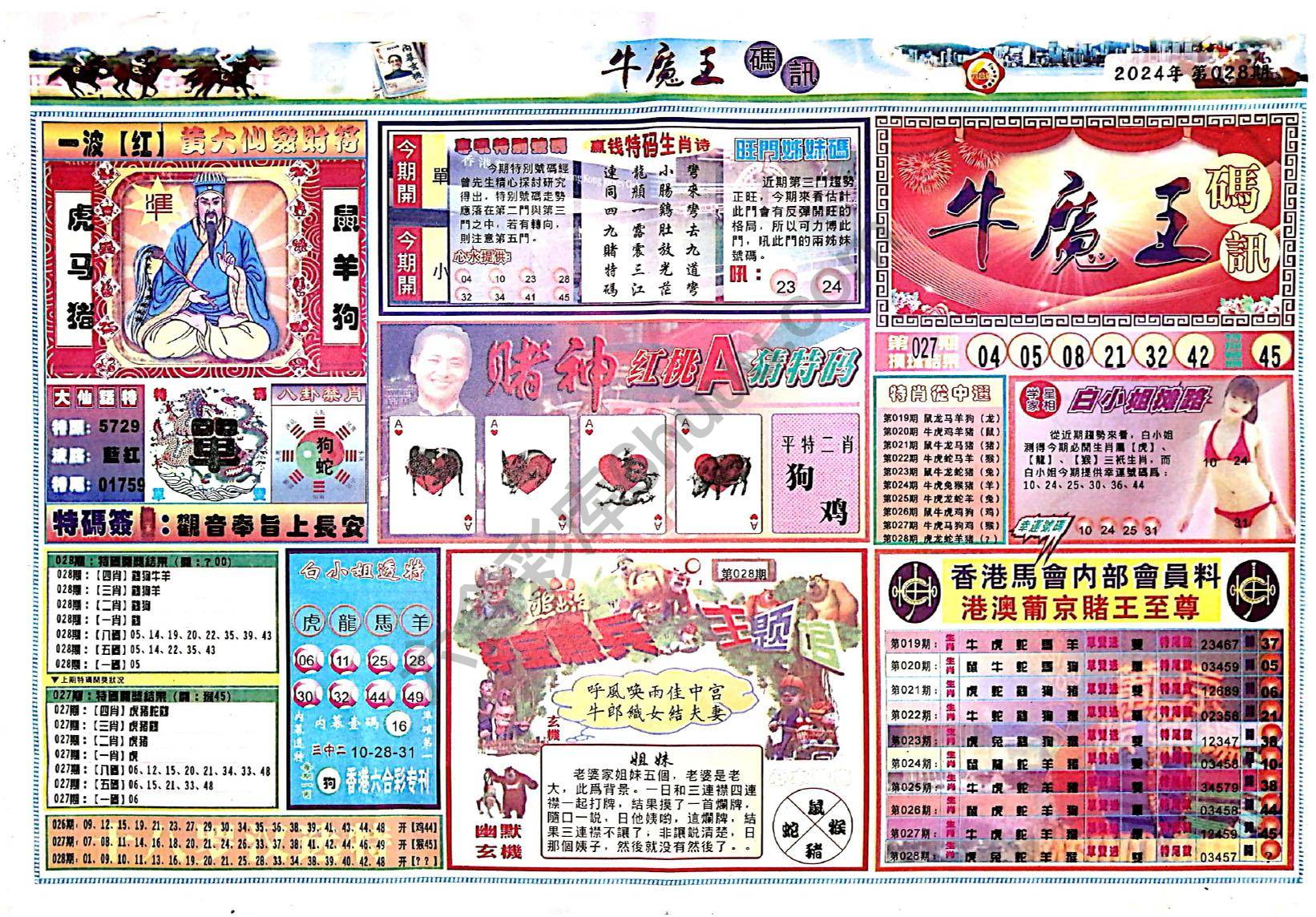 牛魔王码讯
