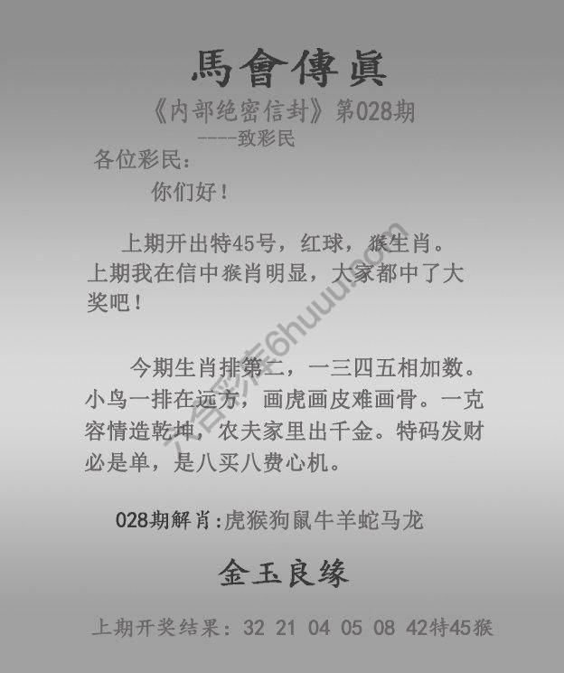 马会传真
