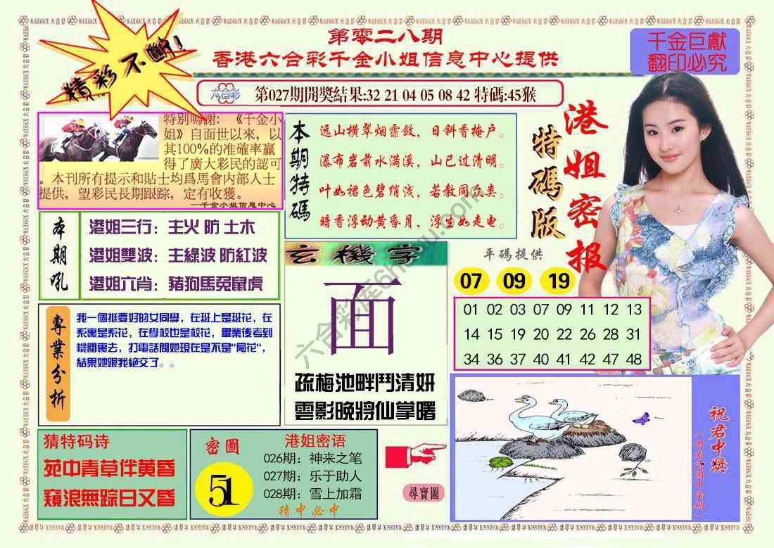 港姐密报