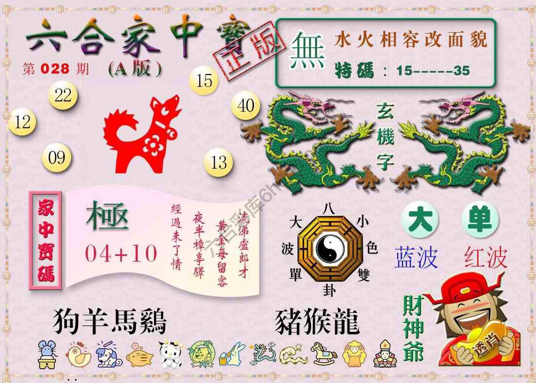 六合家中宝