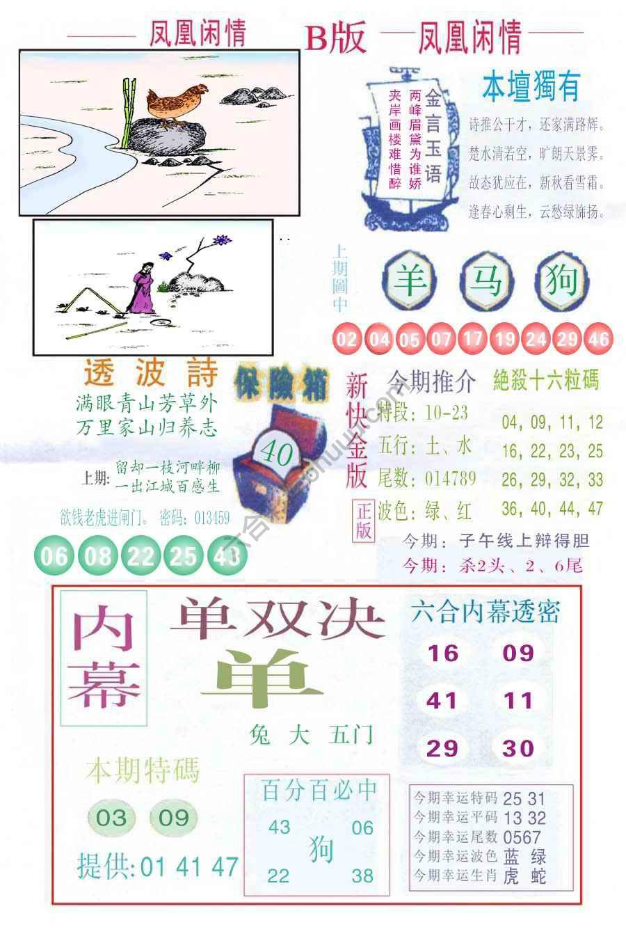 凤凰闲情