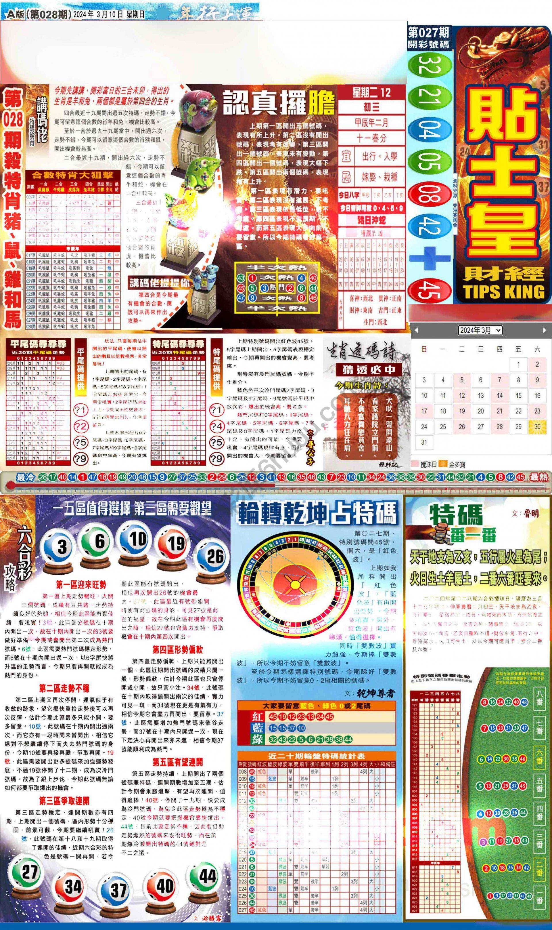 大版贴士皇
