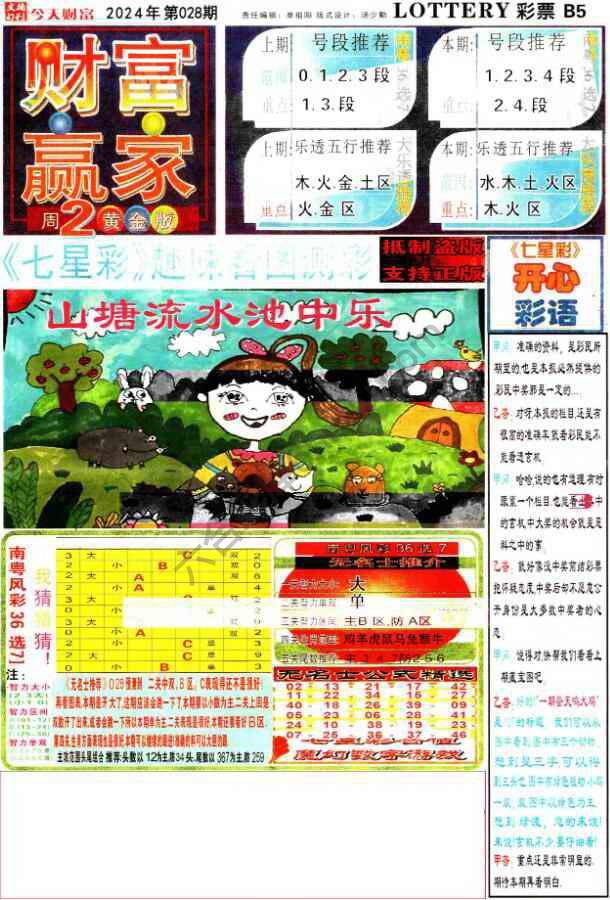 财富赢家