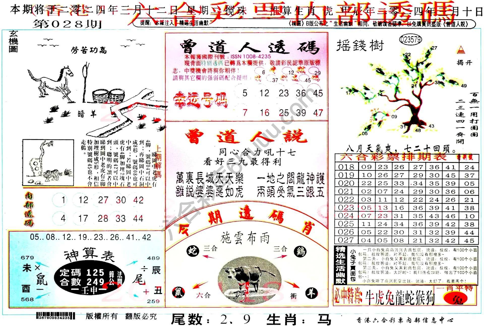 六合内部透码香港版