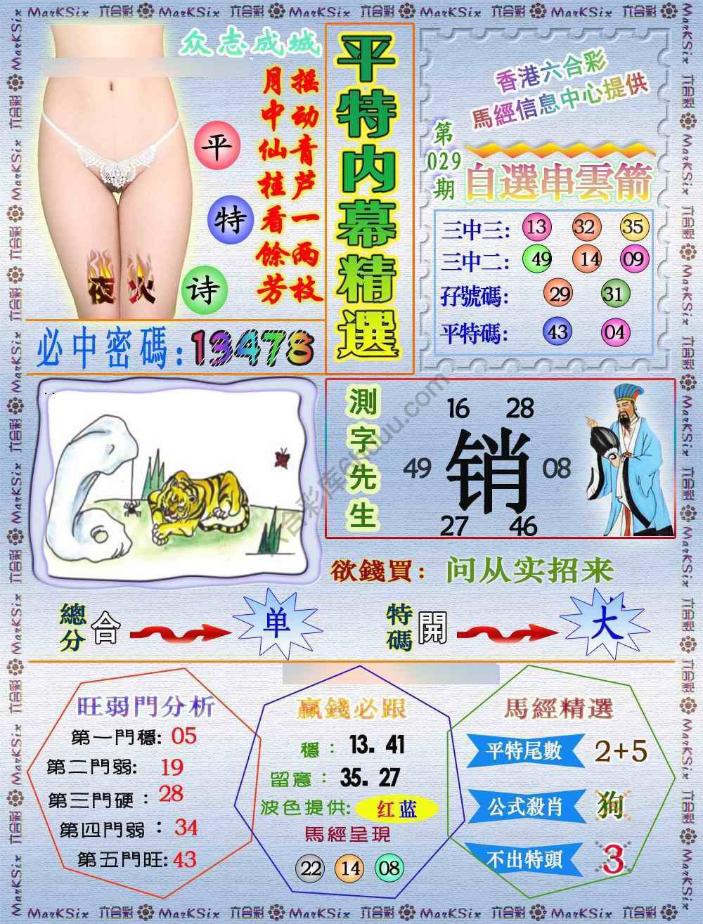 平特内幕精选
