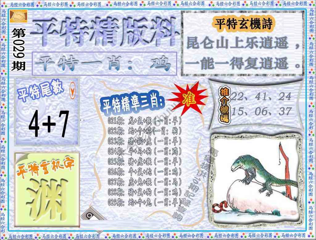 平特精版料