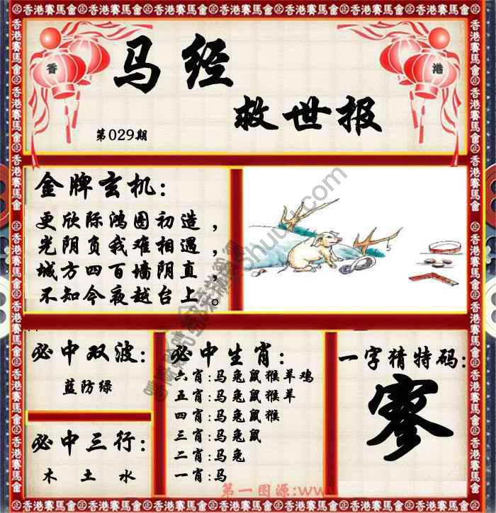 马经救世报