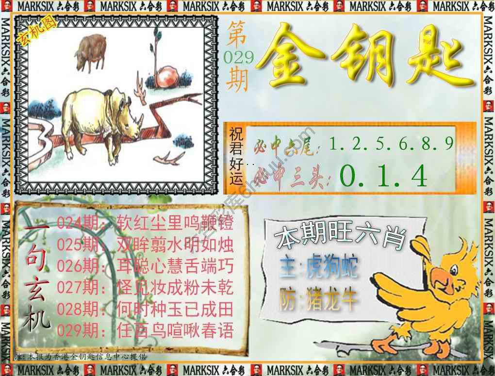 金钥匙