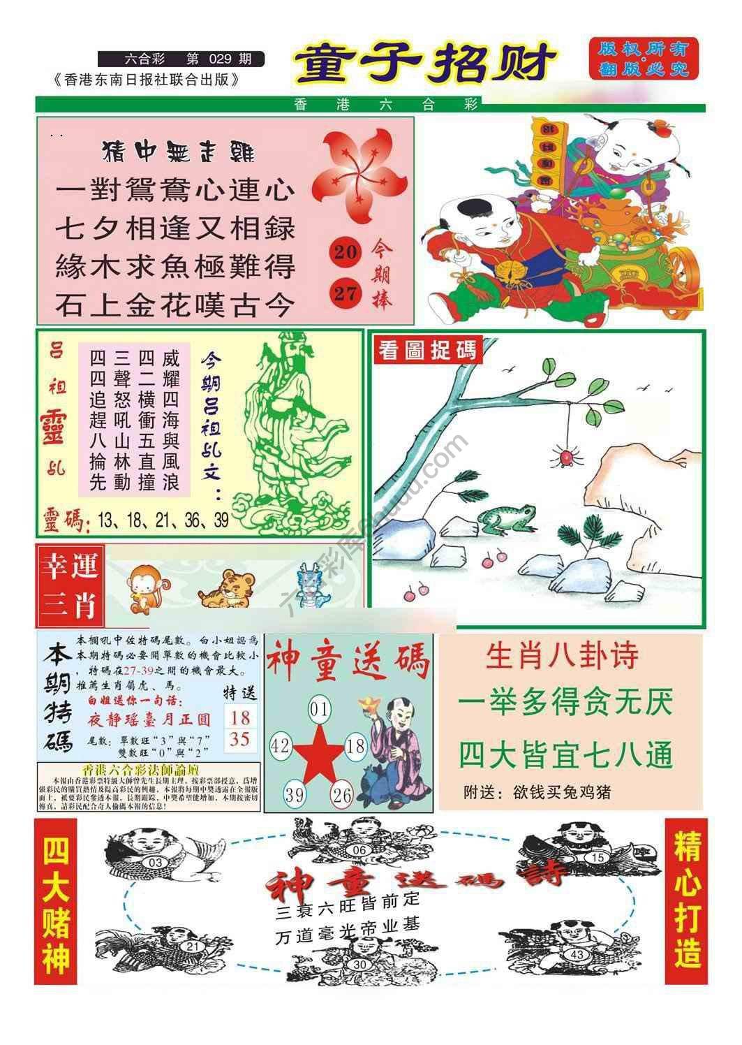 童子招财