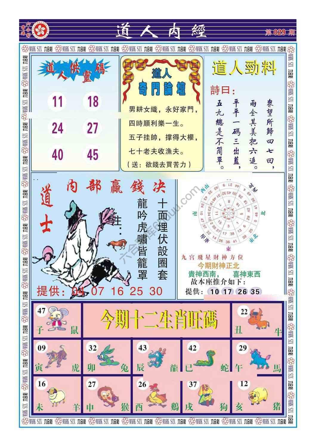 道人内经