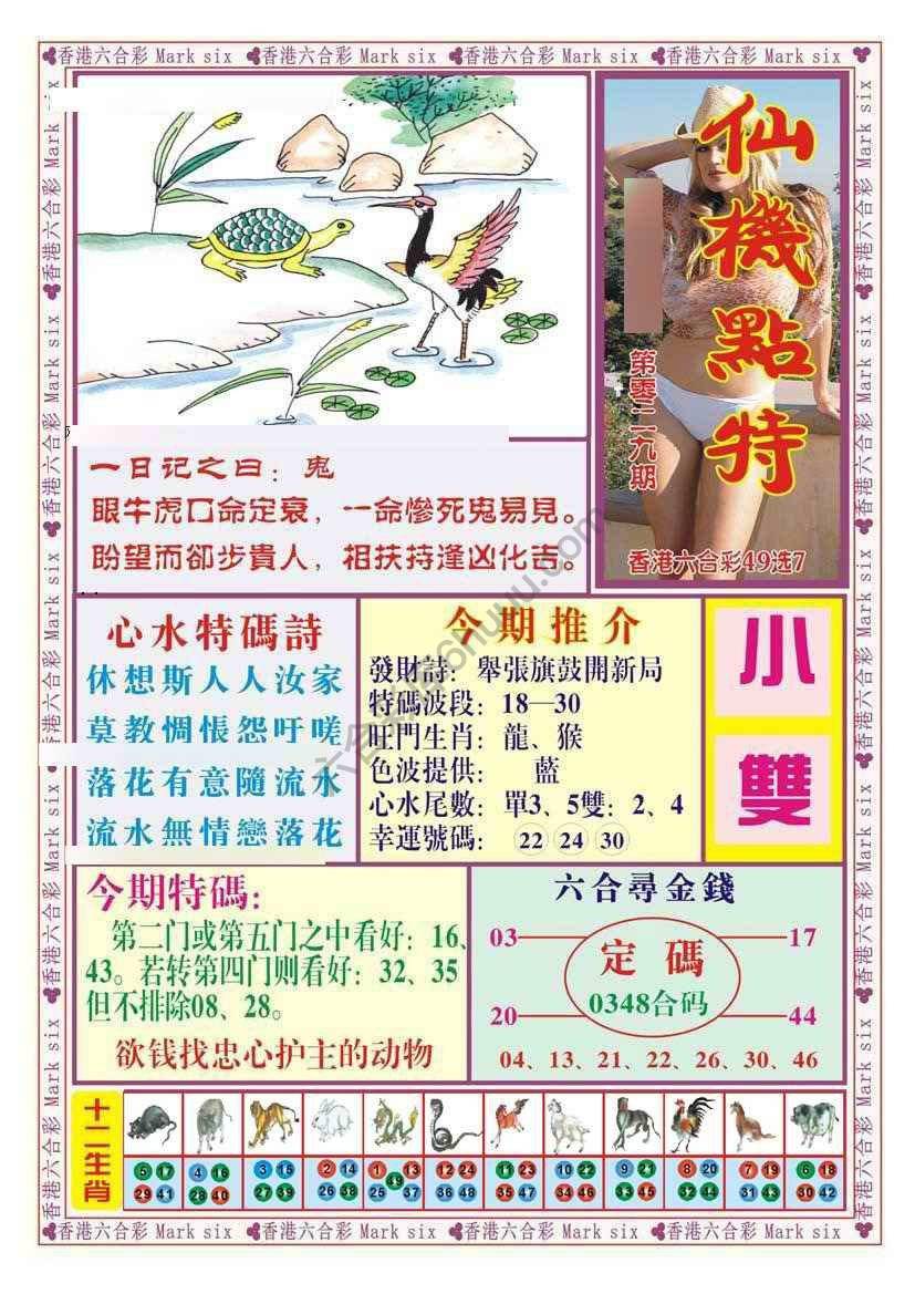 仙机点特