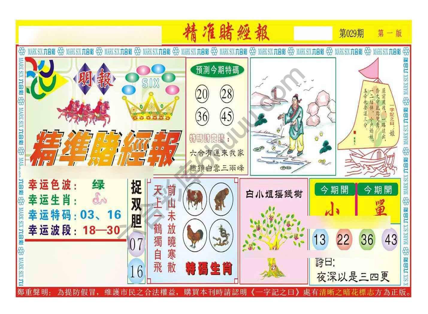 精准赌经报