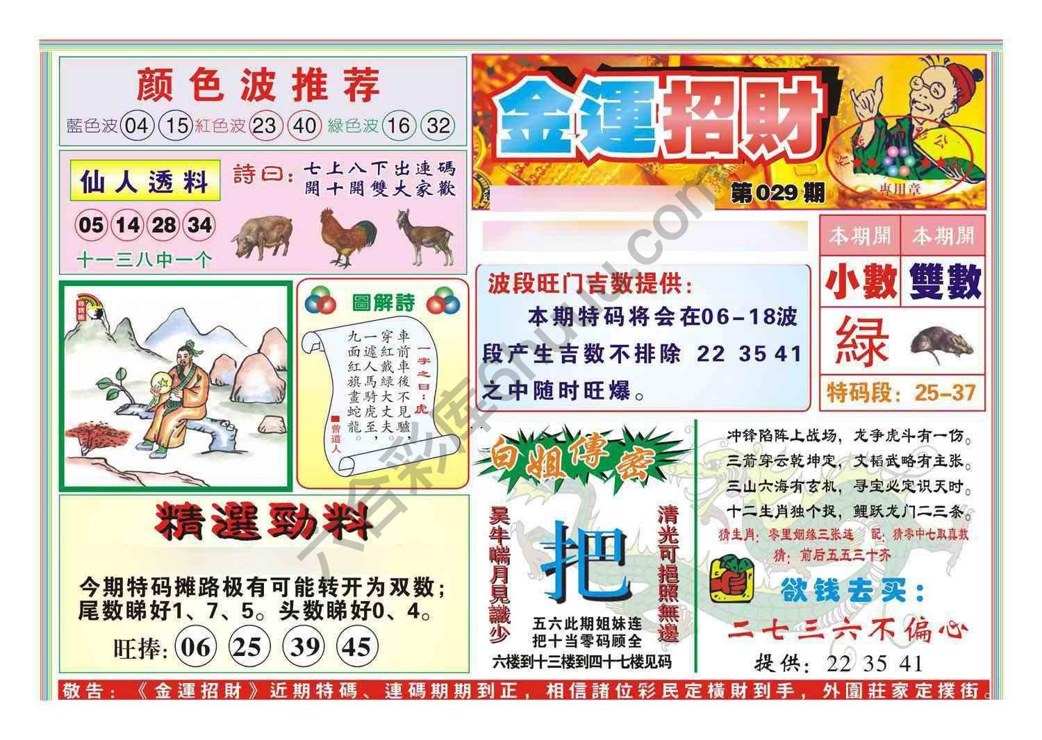 金运招财