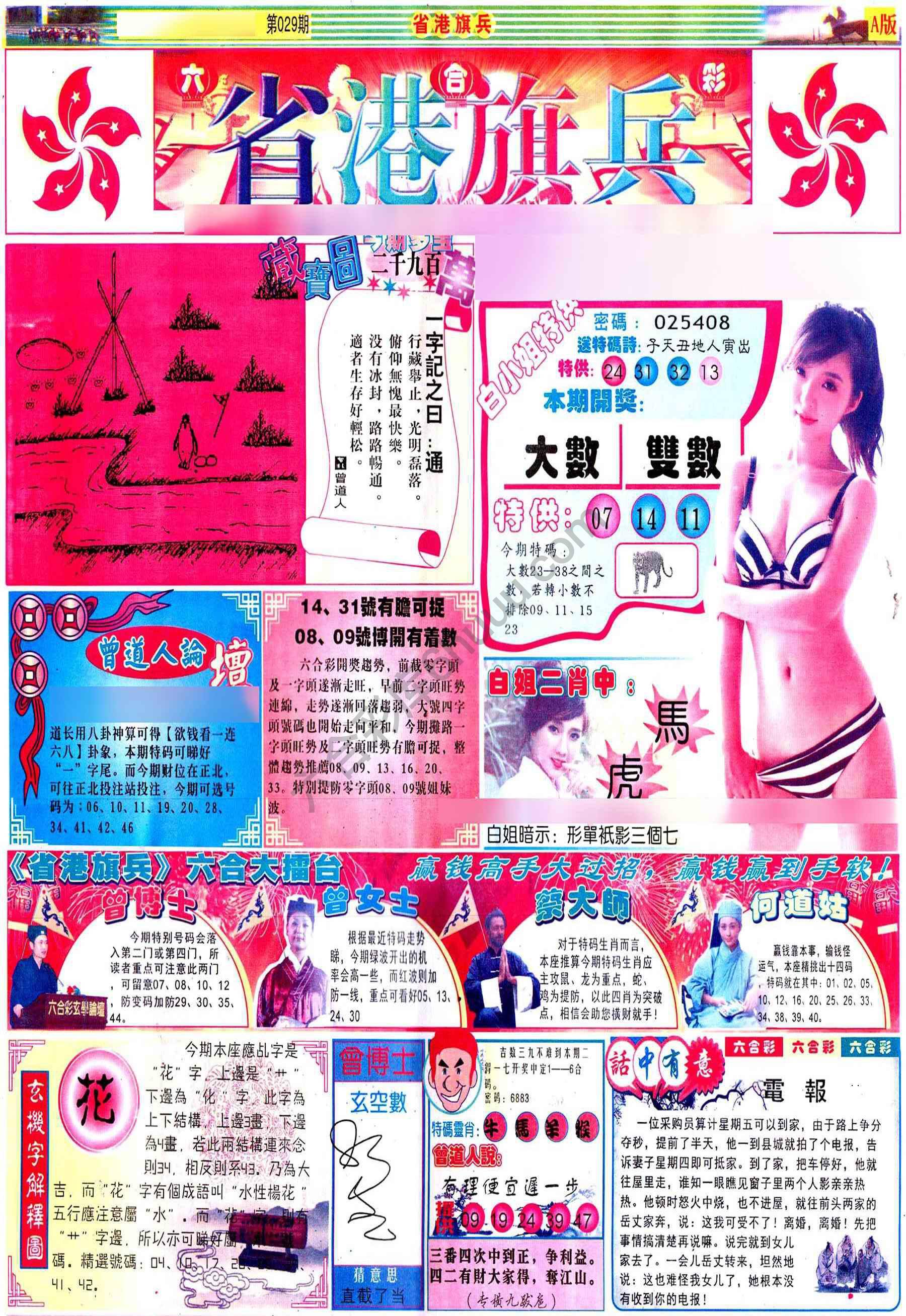 省港旗兵