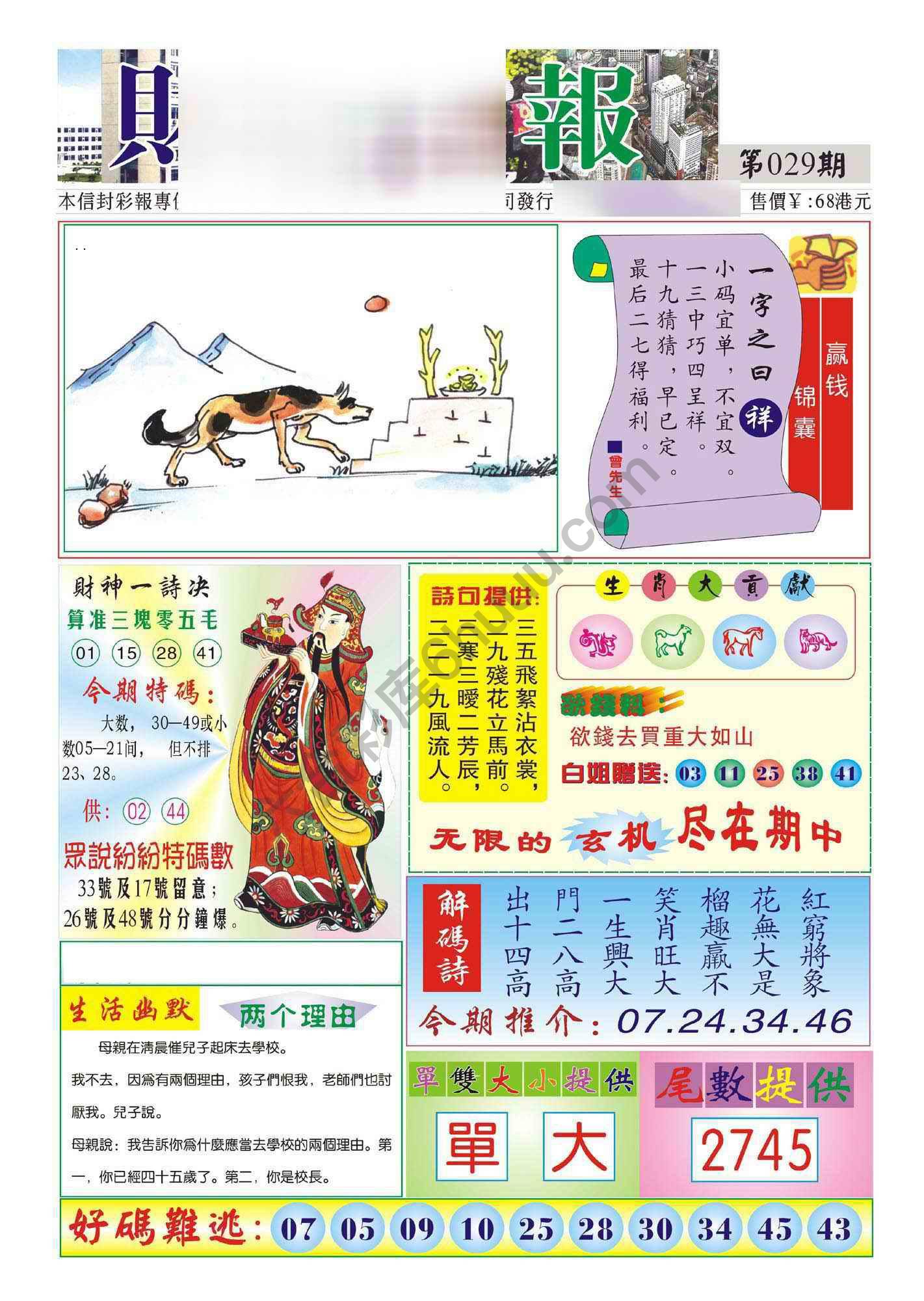 香港财神报