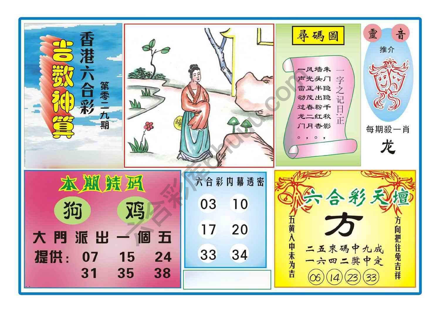 吉数神算