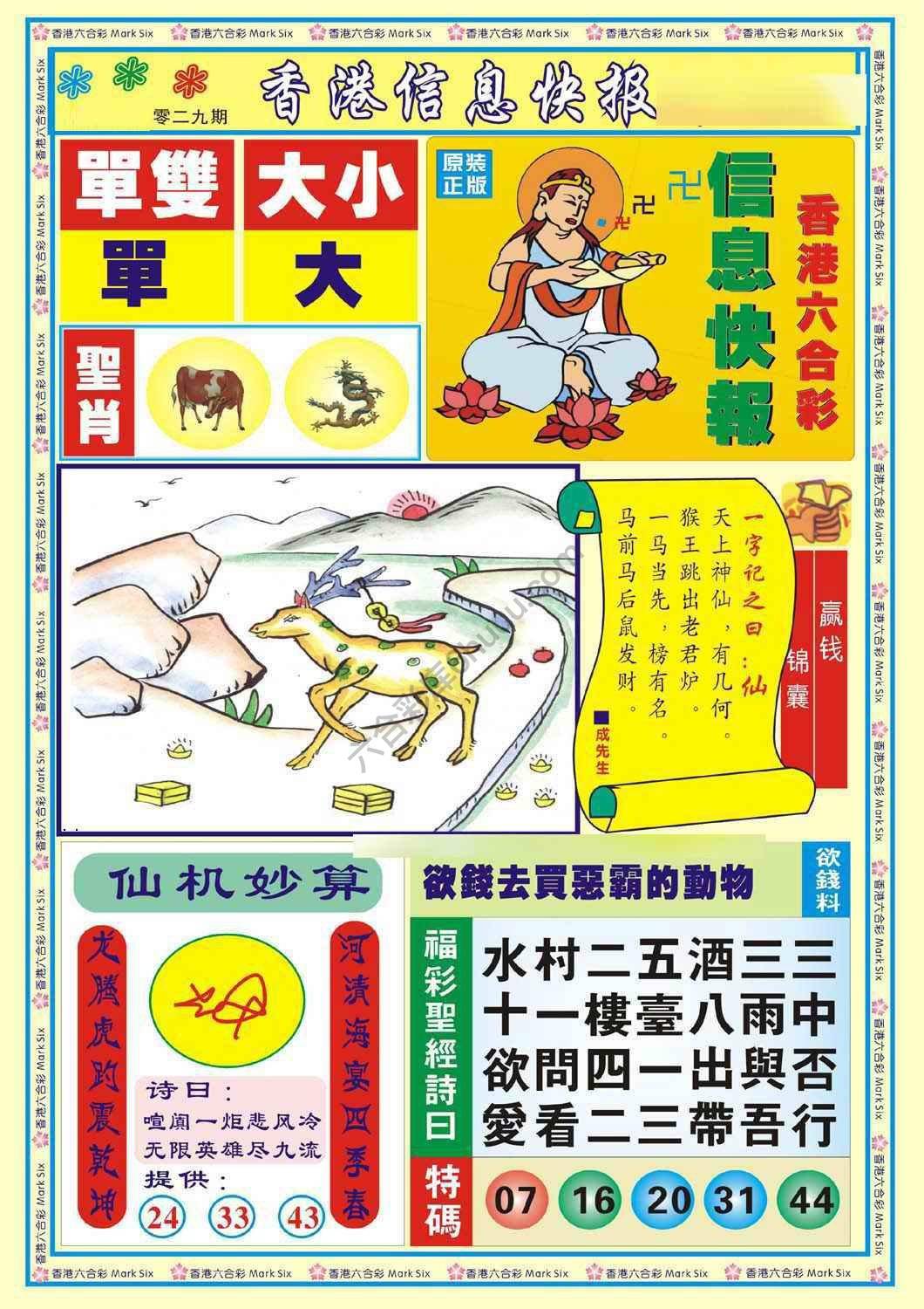 香港信息快报