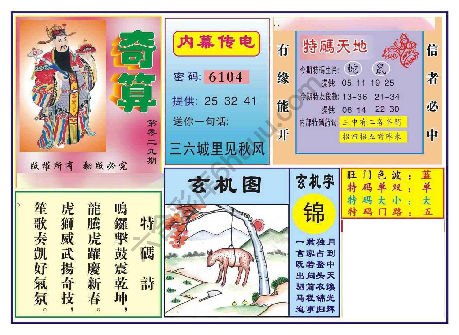 奇算