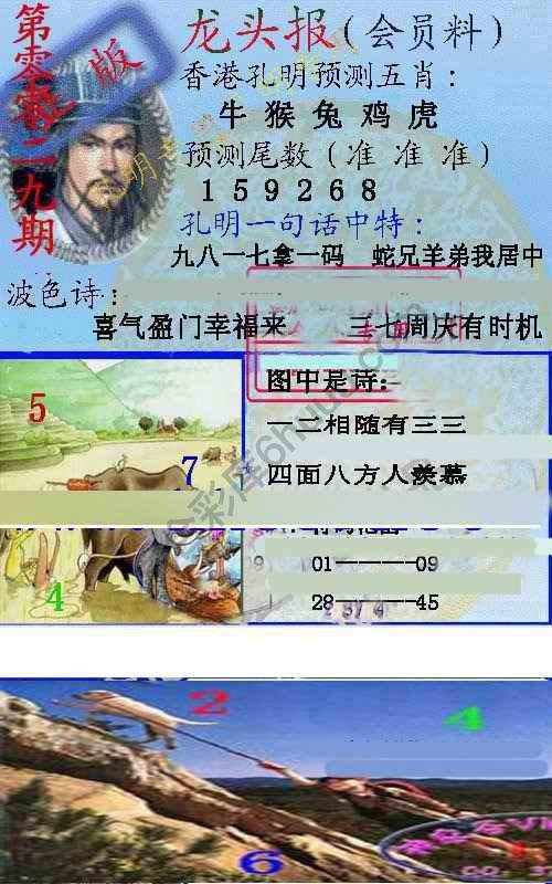 龙头报