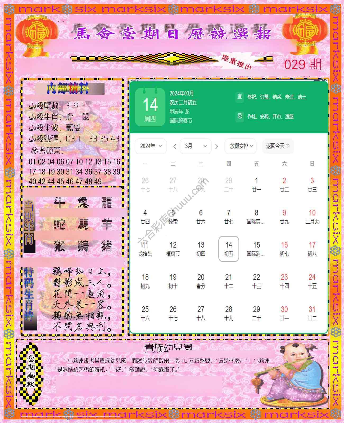 日历精选报