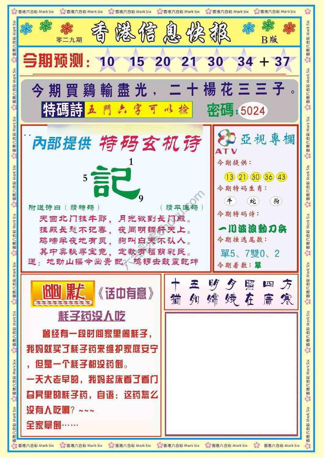 香港信息快报