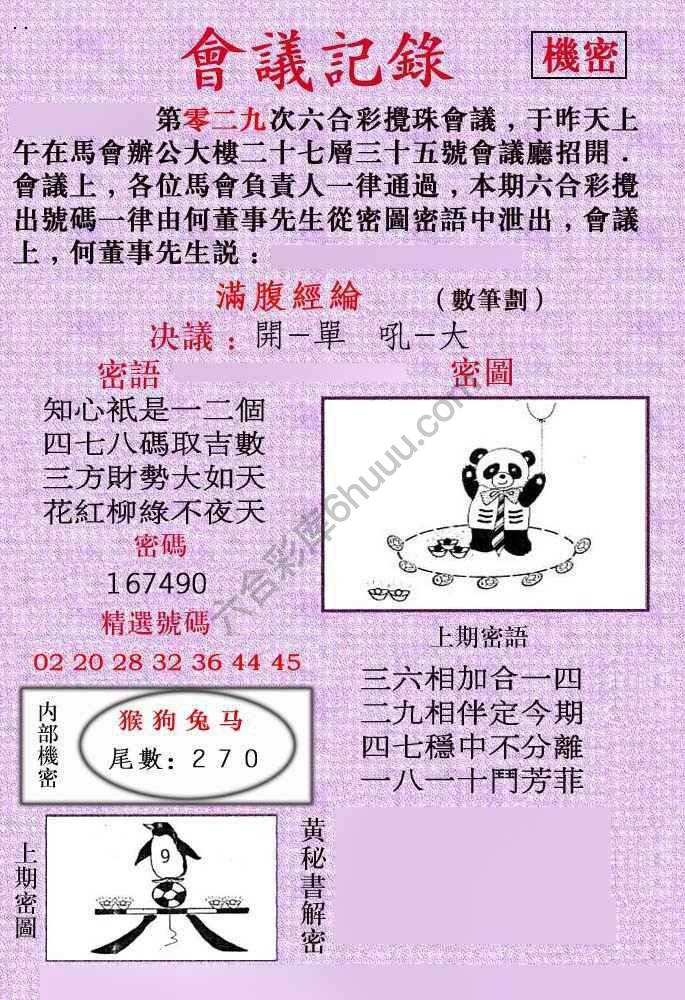 会议记录