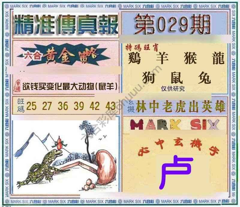 精准传真报