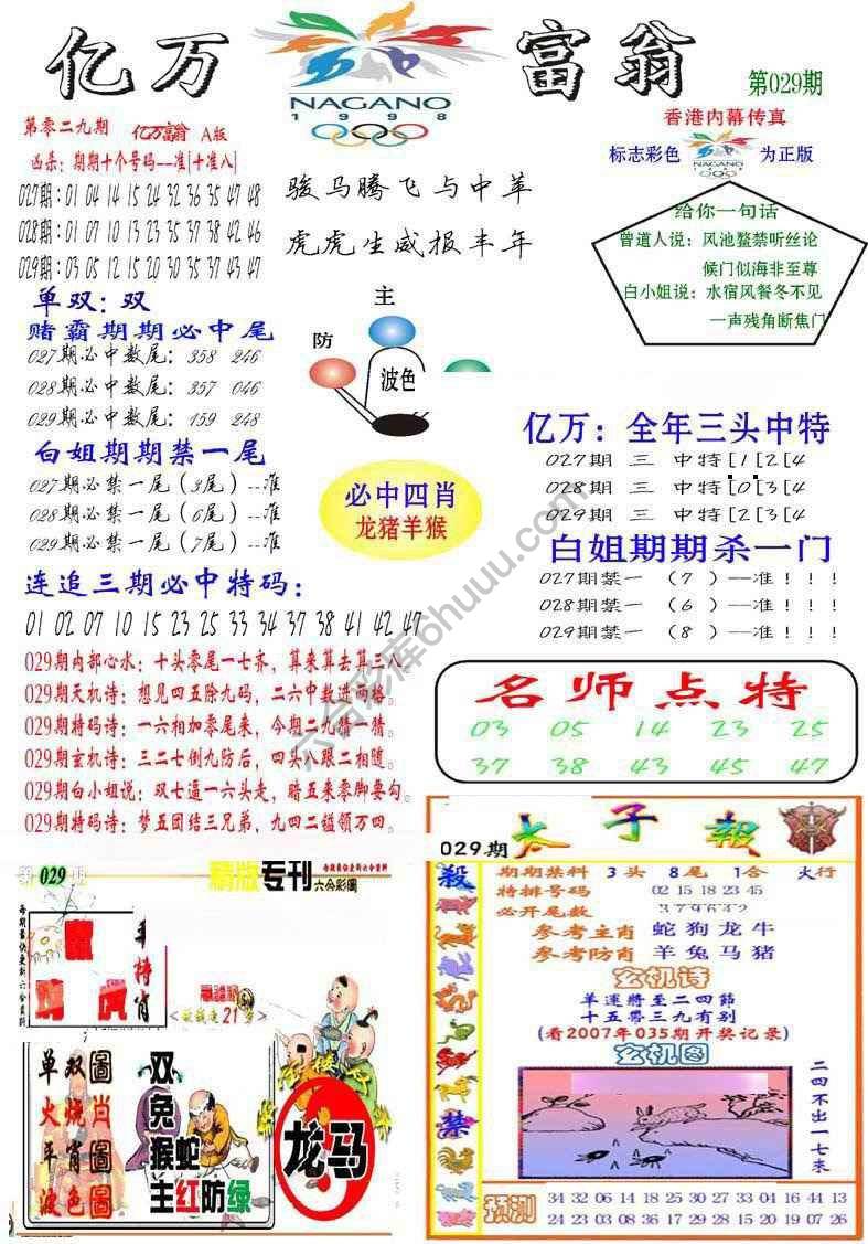 亿万富翁
