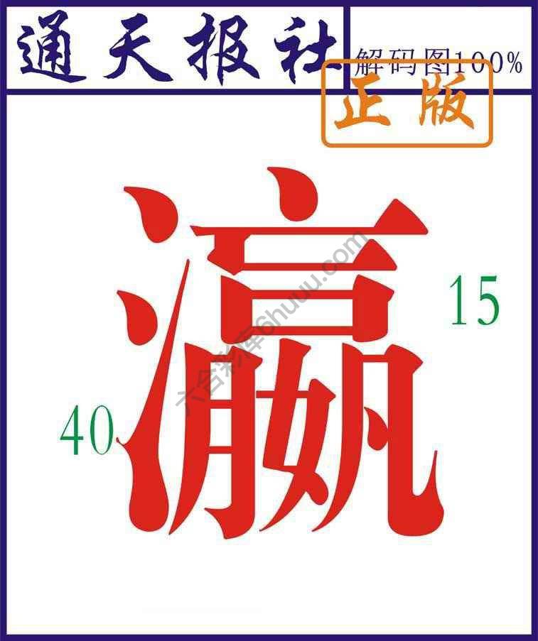 通天报社