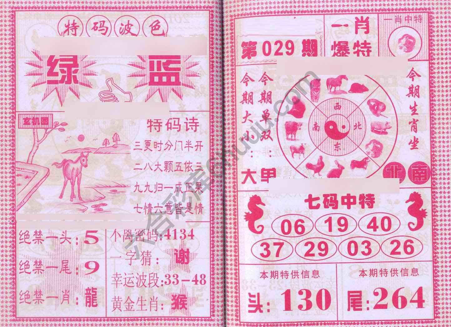 一肖爆特（新版）