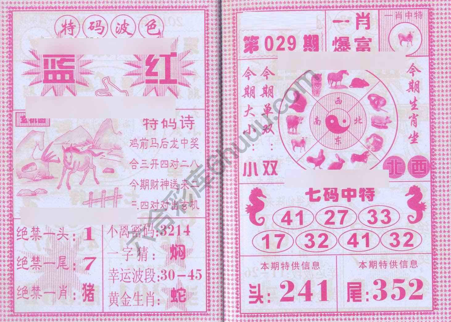 一肖爆富