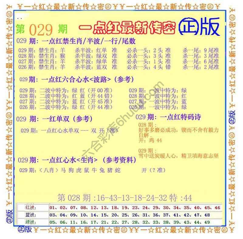 一点红最新传密