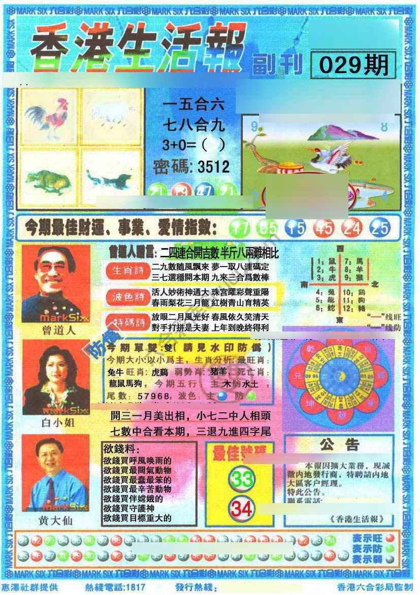香港生活报