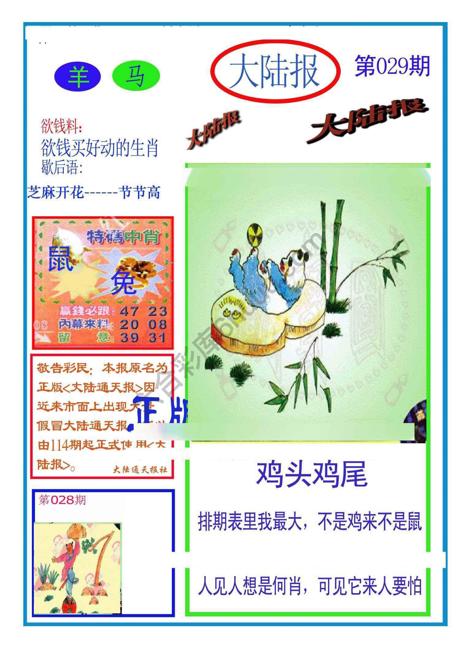 大陆报