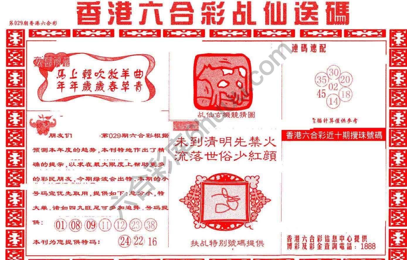 乩仙送码
